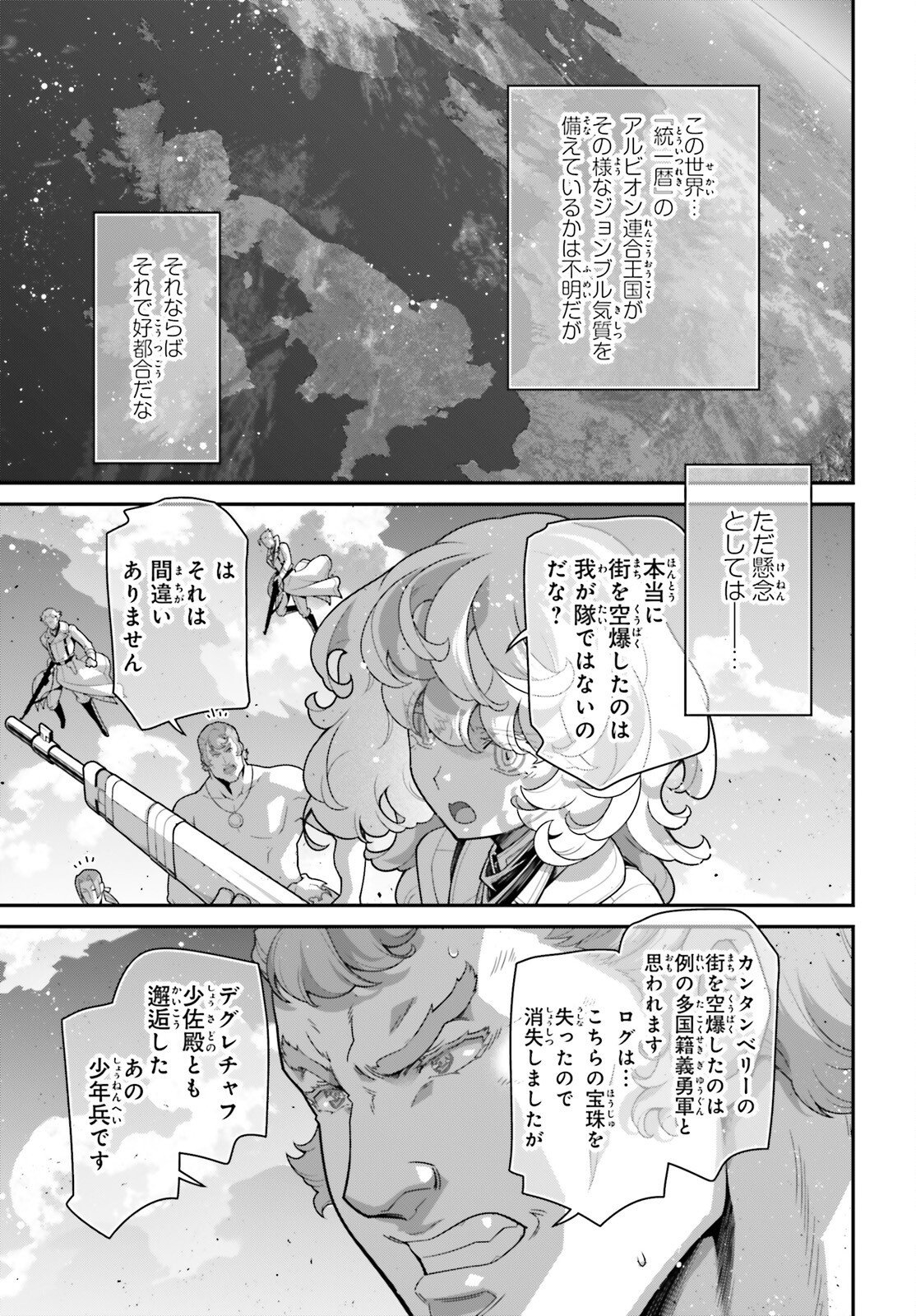 Youjo Senki Chapter 119 7ページ