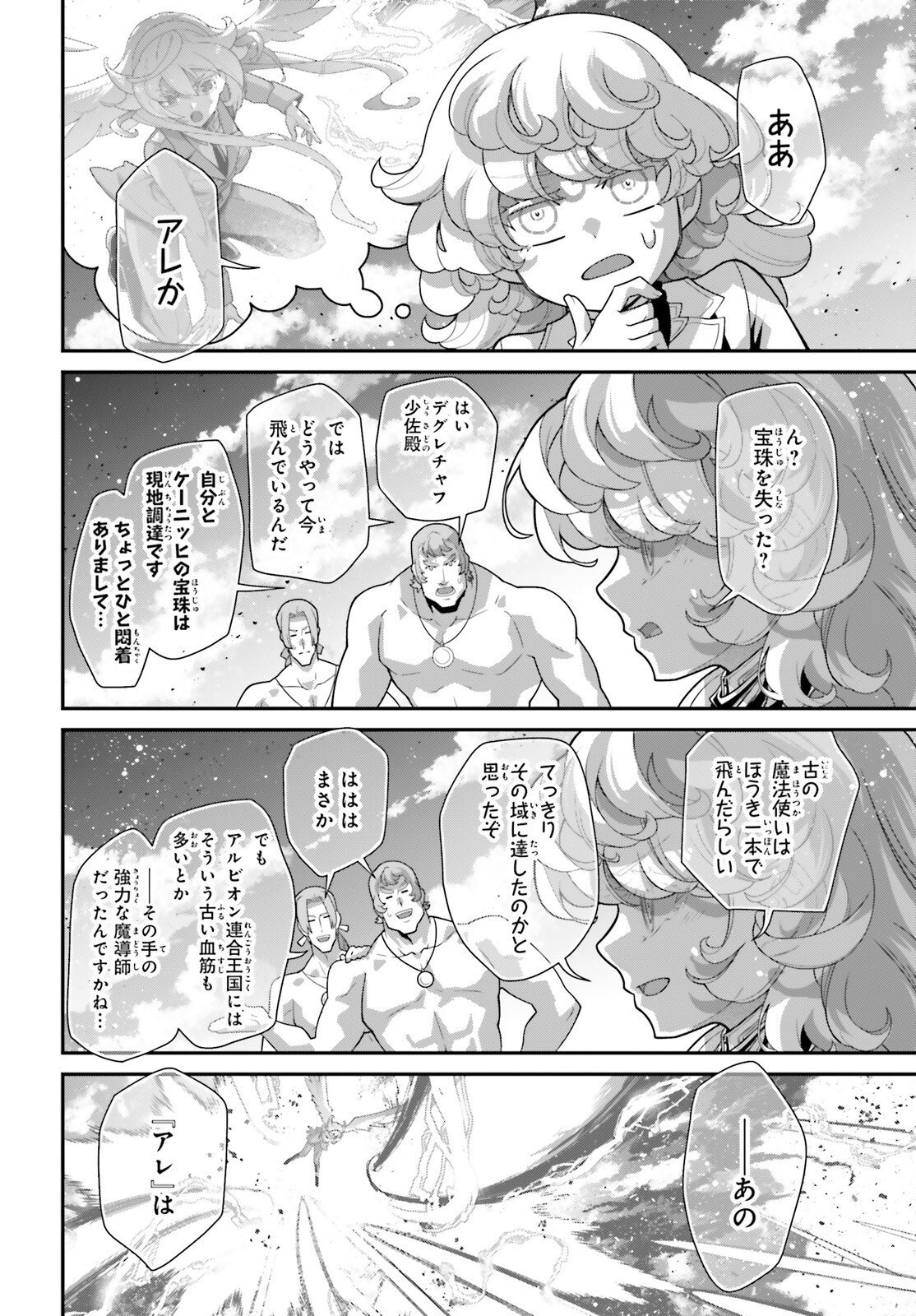Youjo Senki Chapter 119 8ページ