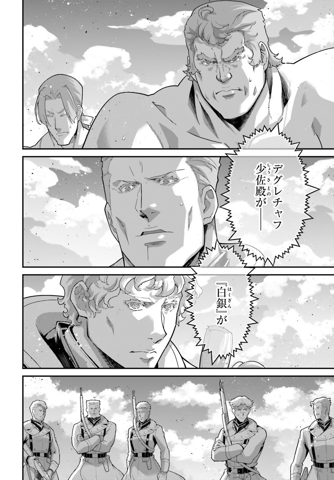 Youjo Senki Chapter 119 10ページ
