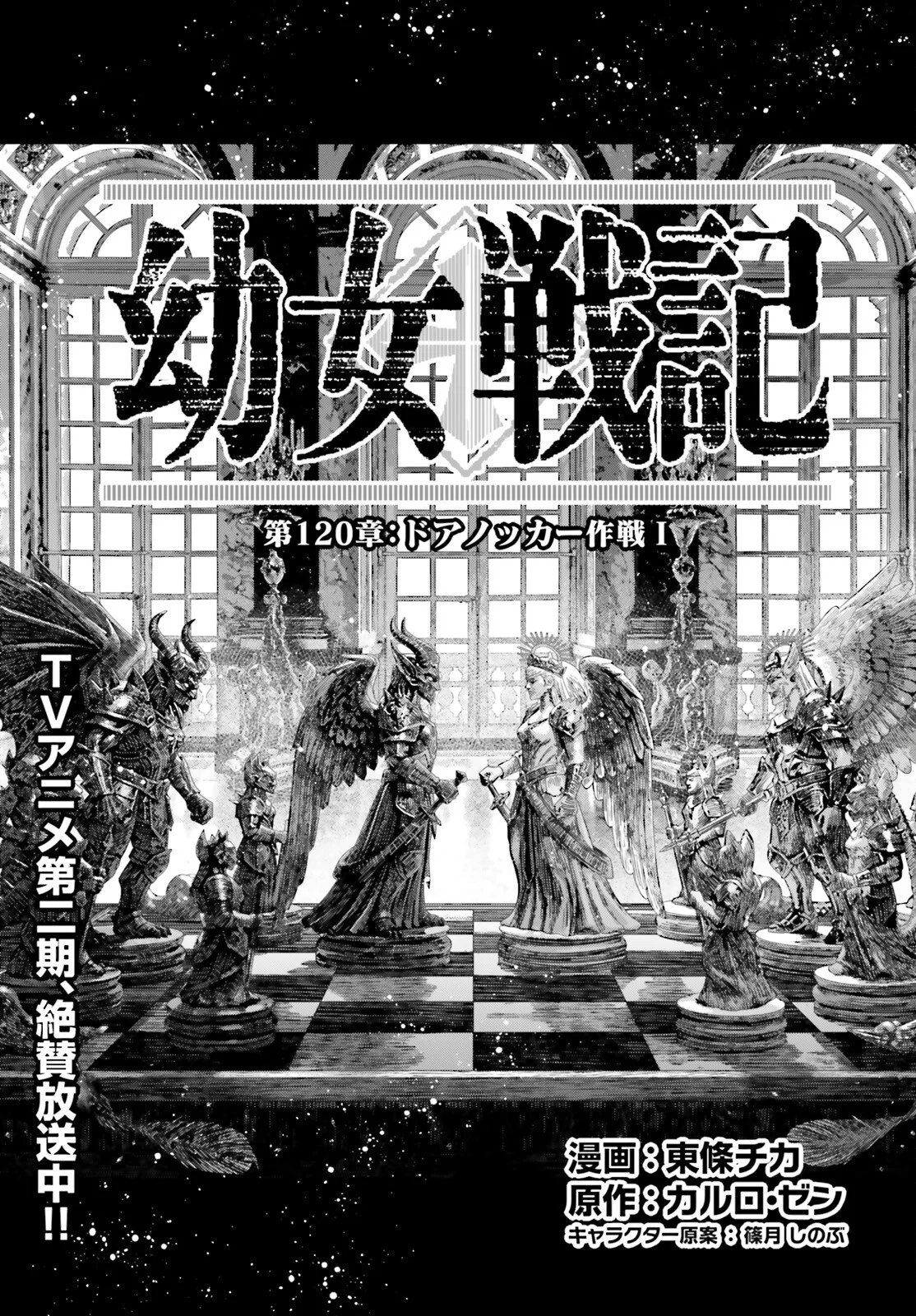 Youjo Senki Chapter 120 1ページ