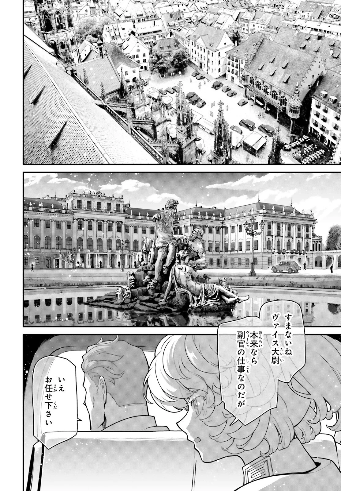 Youjo Senki Chapter 120 2ページ