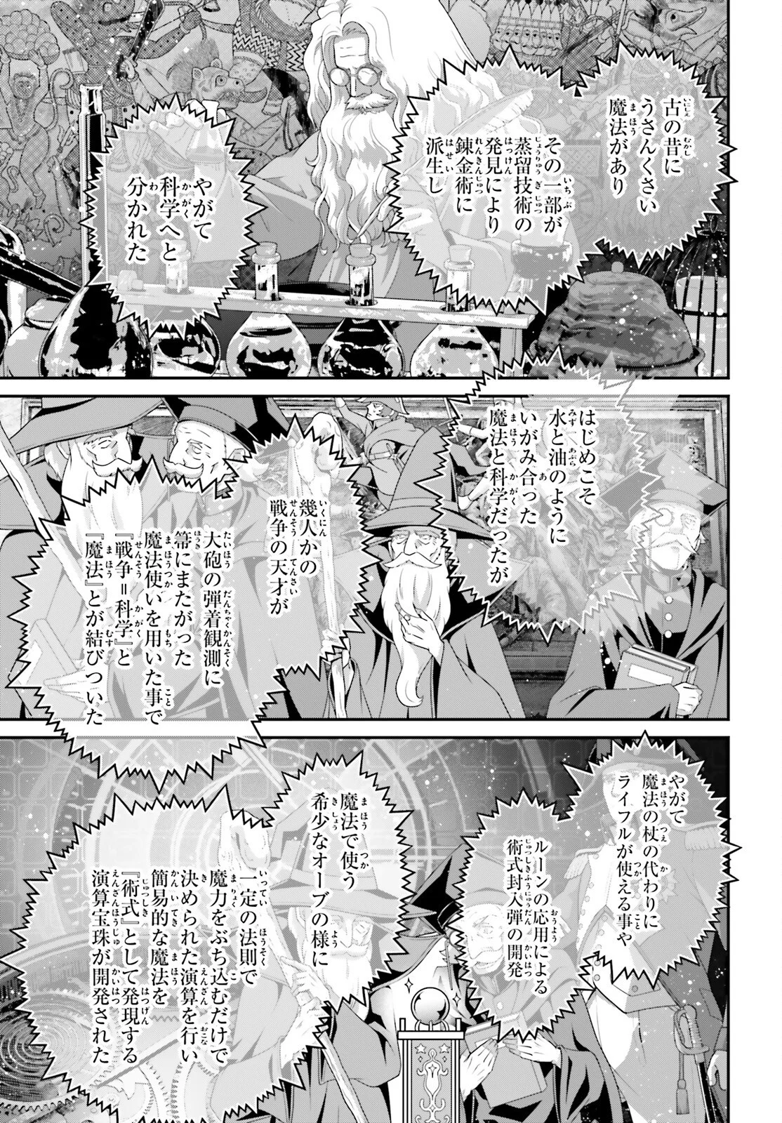 Youjo Senki Chapter 120 11ページ