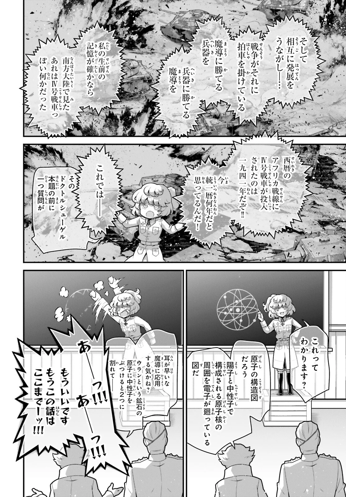 Youjo Senki Chapter 120 12ページ