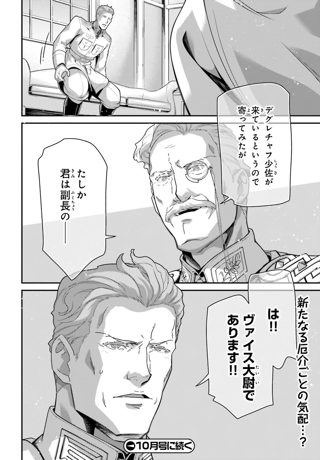 Youjo Senki Chapter 120 14ページ