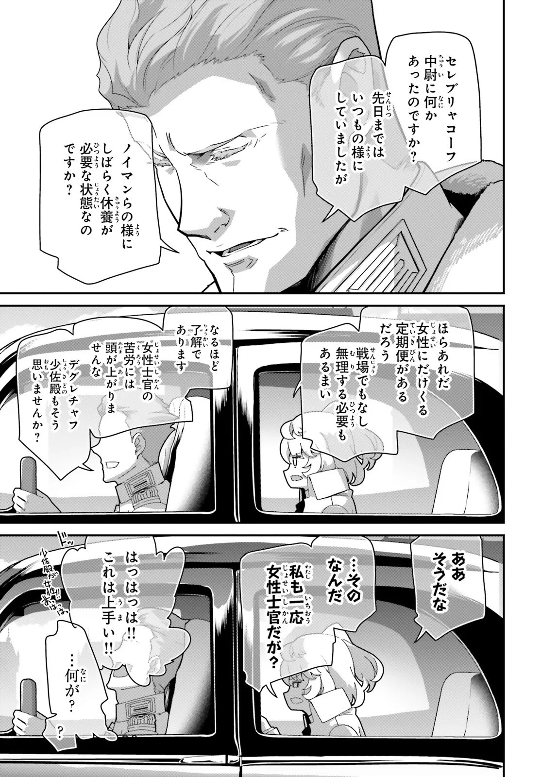 Youjo Senki Chapter 120 3ページ