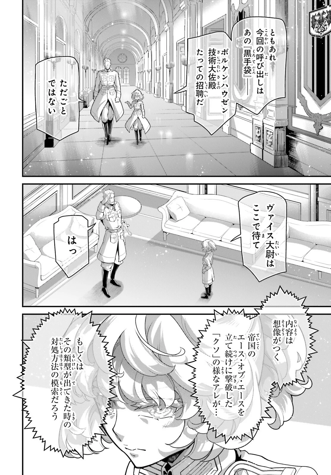 Youjo Senki Chapter 120 4ページ
