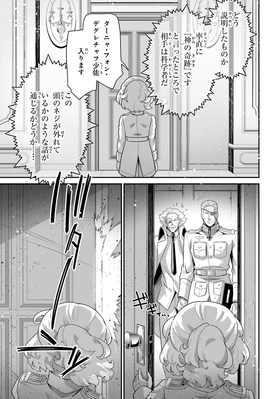 Youjo Senki Chapter 120 5ページ