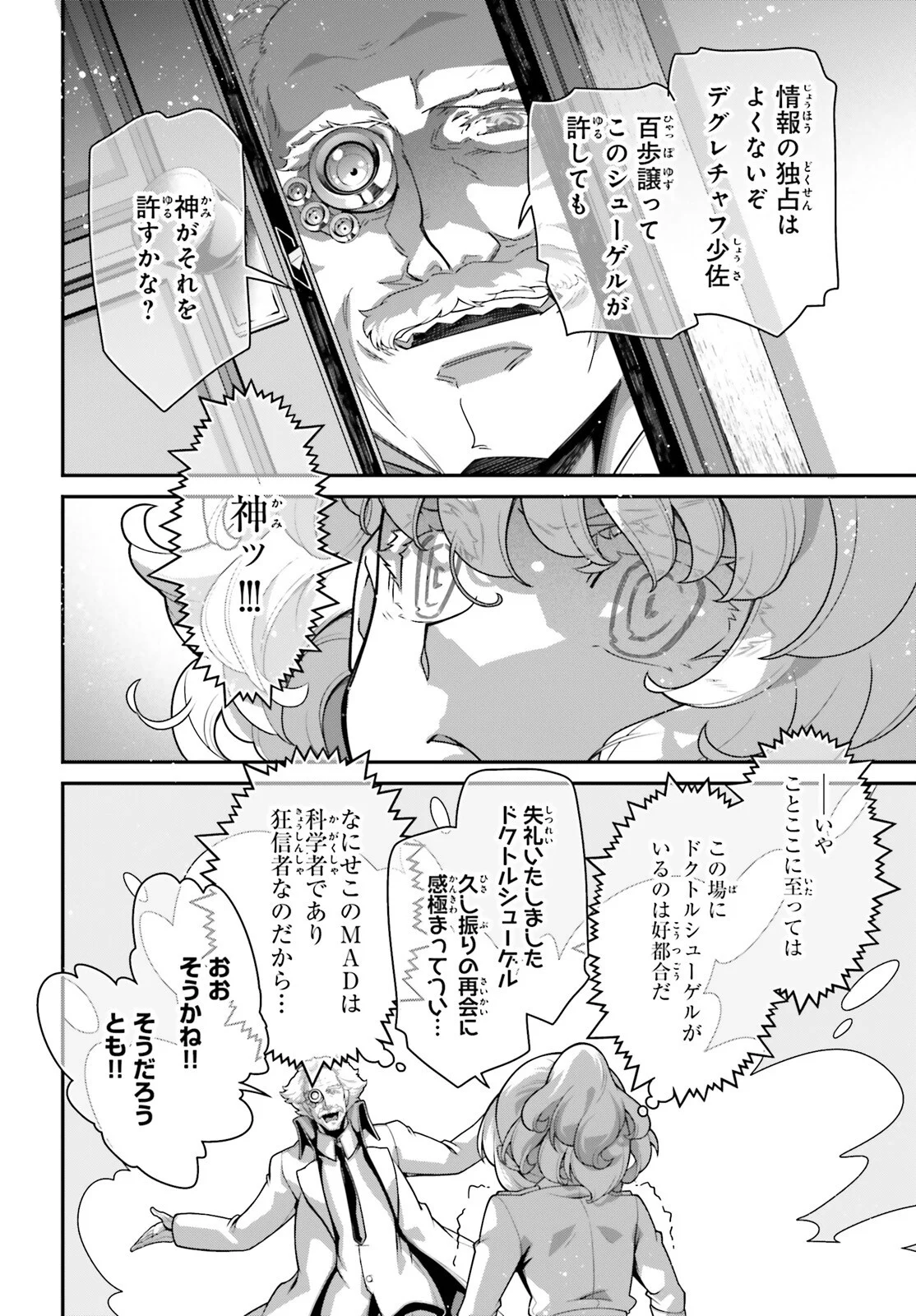 Youjo Senki Chapter 120 8ページ
