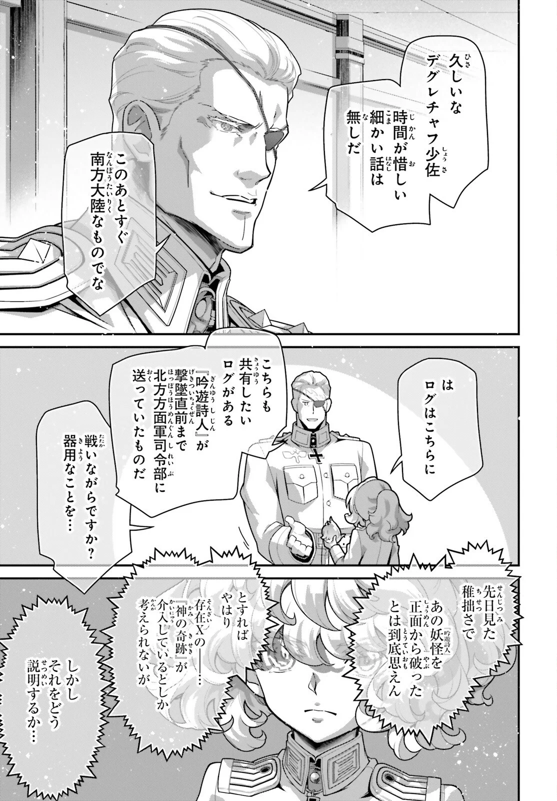 Youjo Senki Chapter 120 9ページ
