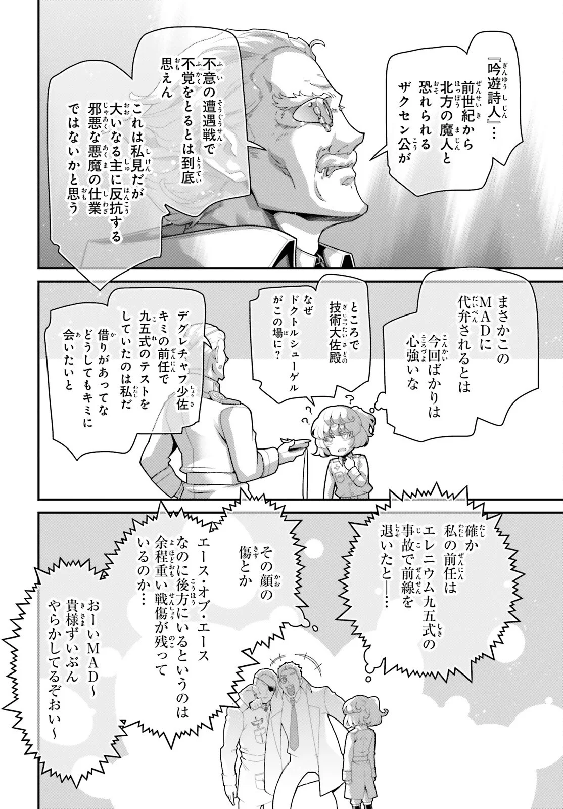 Youjo Senki Chapter 120 10ページ