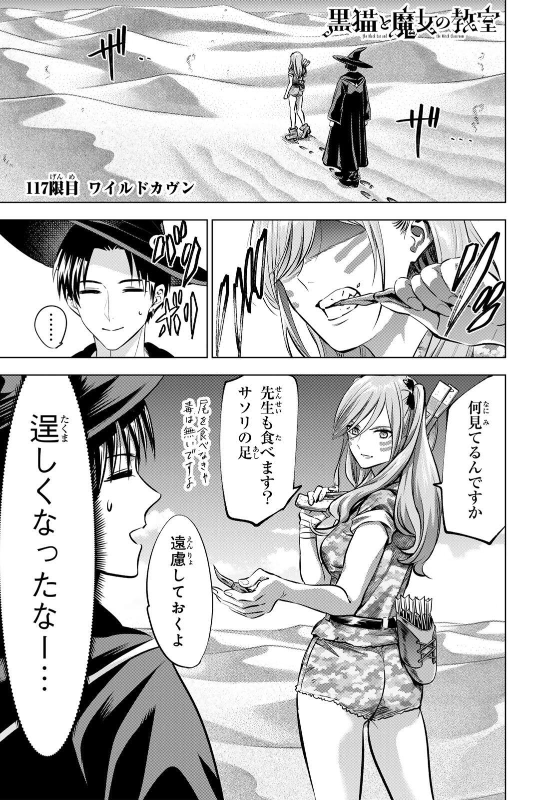 Kuroneko to Majo no Kyoushitsu Chapter 117 1ページ