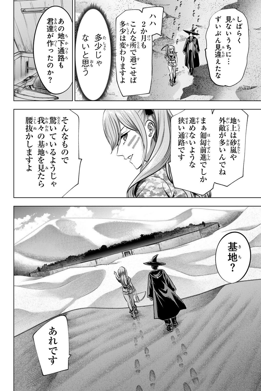 Kuroneko to Majo no Kyoushitsu Chapter 117 2ページ