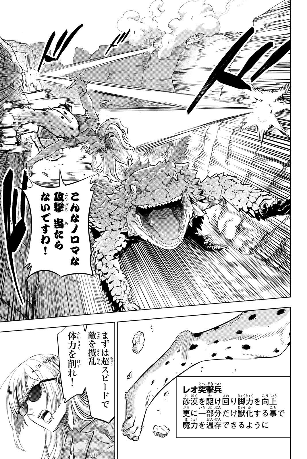 Kuroneko to Majo no Kyoushitsu Chapter 117 17ページ