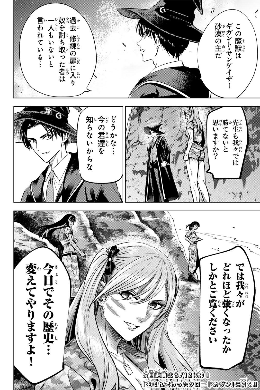Kuroneko to Majo no Kyoushitsu Chapter 117 20ページ