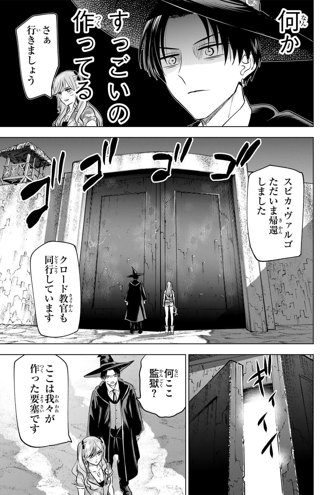 Kuroneko to Majo no Kyoushitsu Chapter 117 3ページ