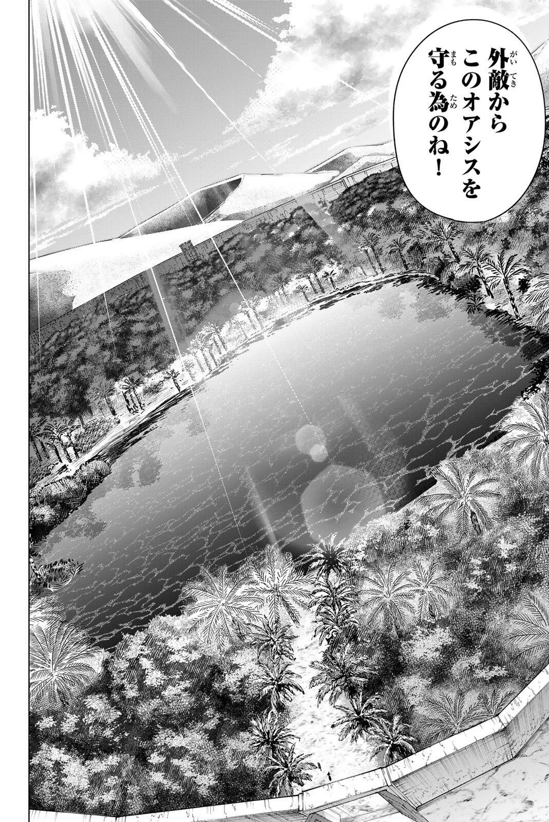 Kuroneko to Majo no Kyoushitsu Chapter 117 4ページ