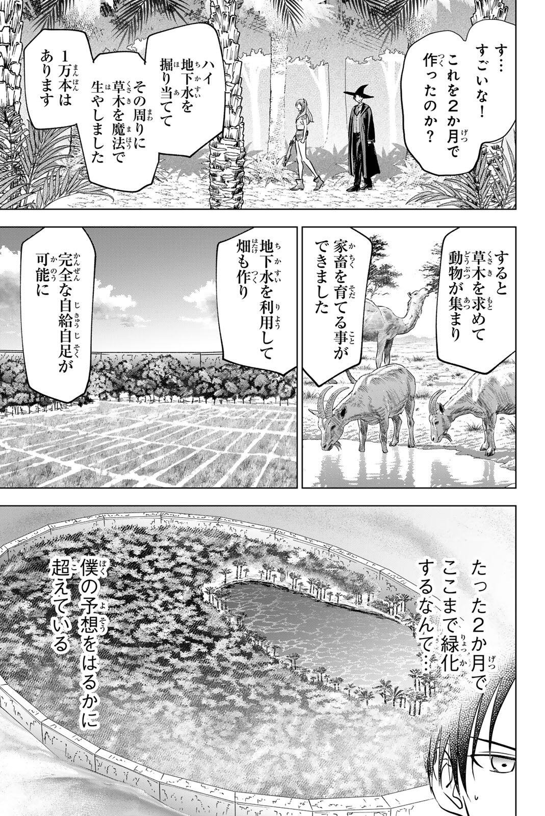 Kuroneko to Majo no Kyoushitsu Chapter 117 5ページ