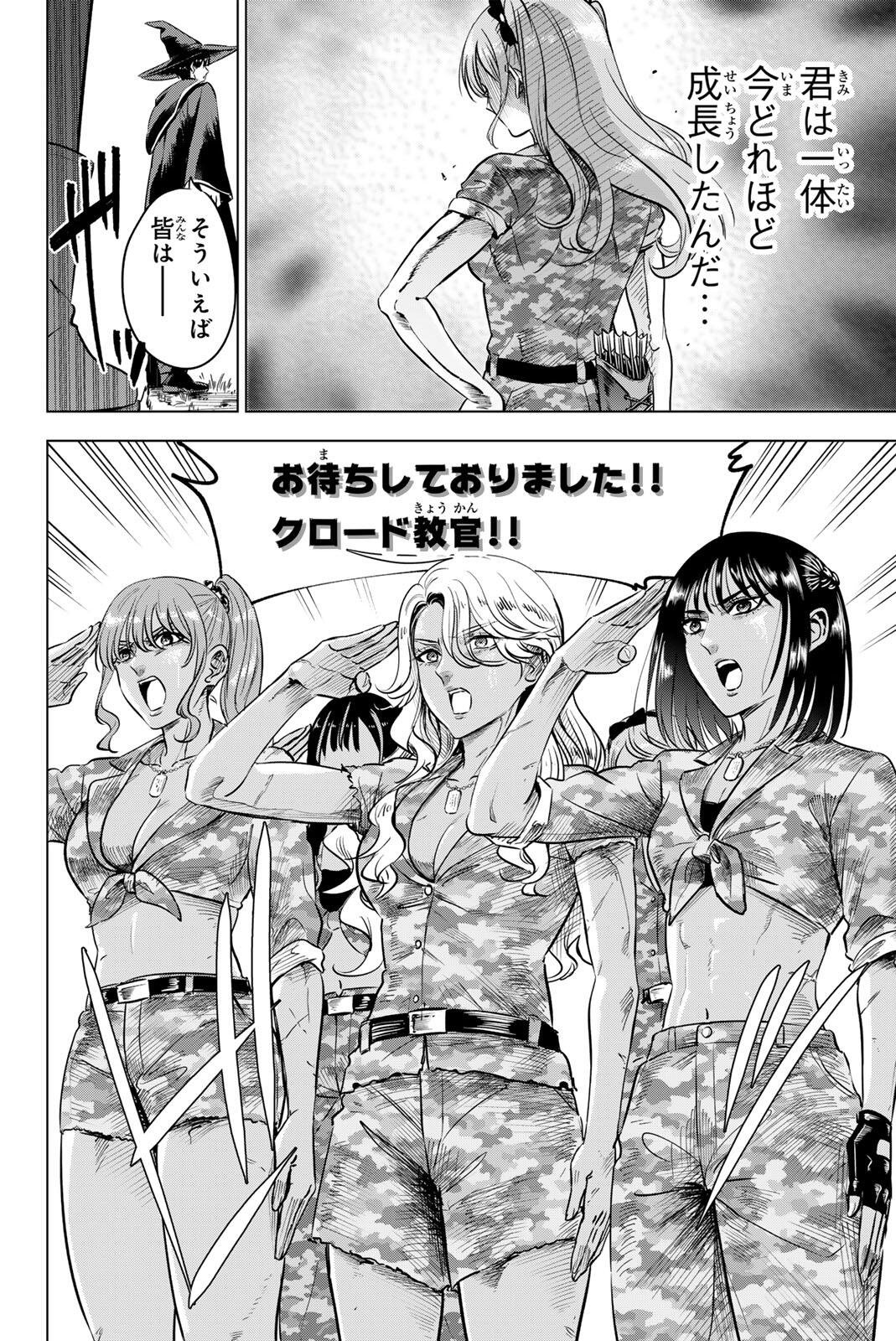 Kuroneko to Majo no Kyoushitsu Chapter 117 6ページ