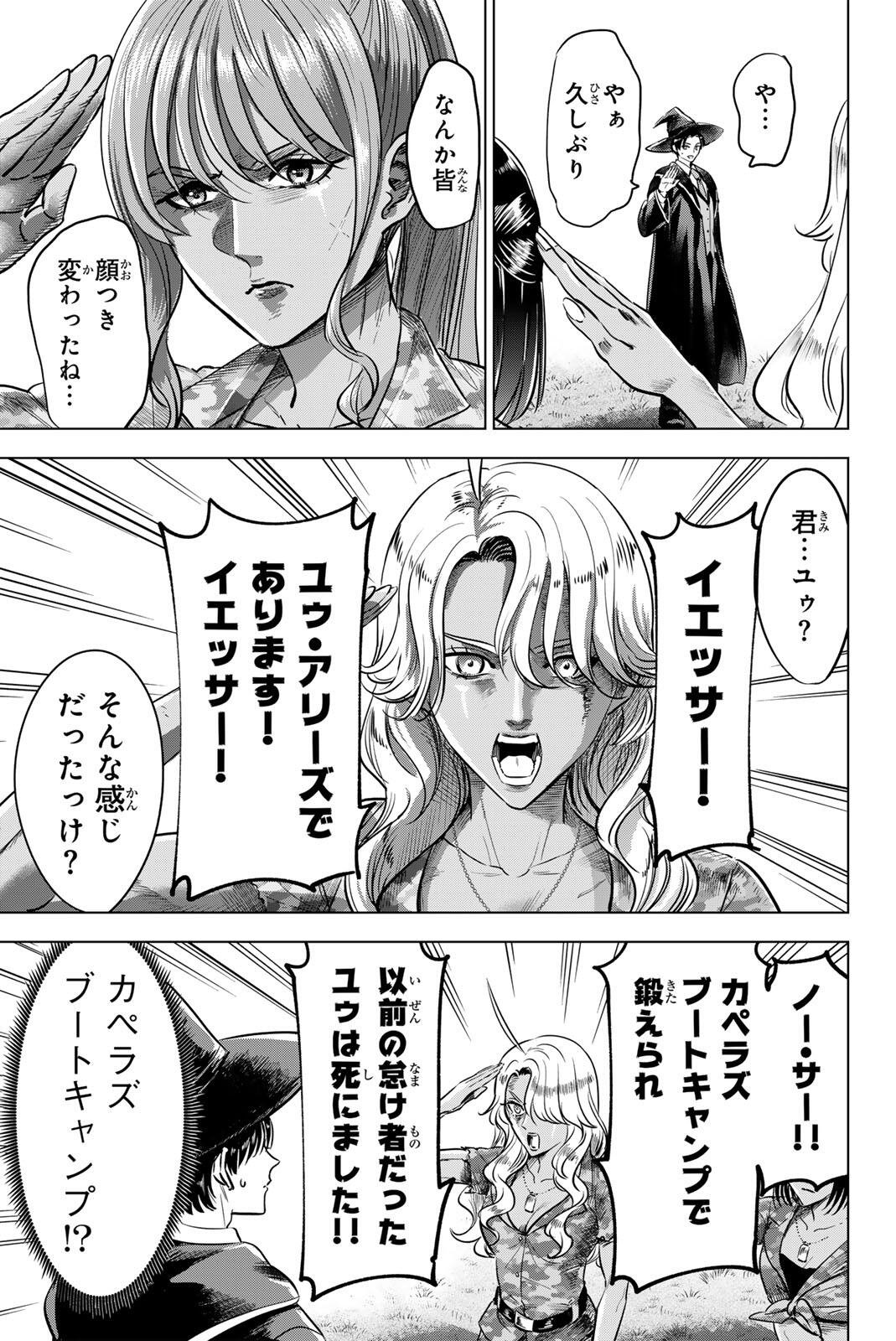 Kuroneko to Majo no Kyoushitsu Chapter 117 7ページ