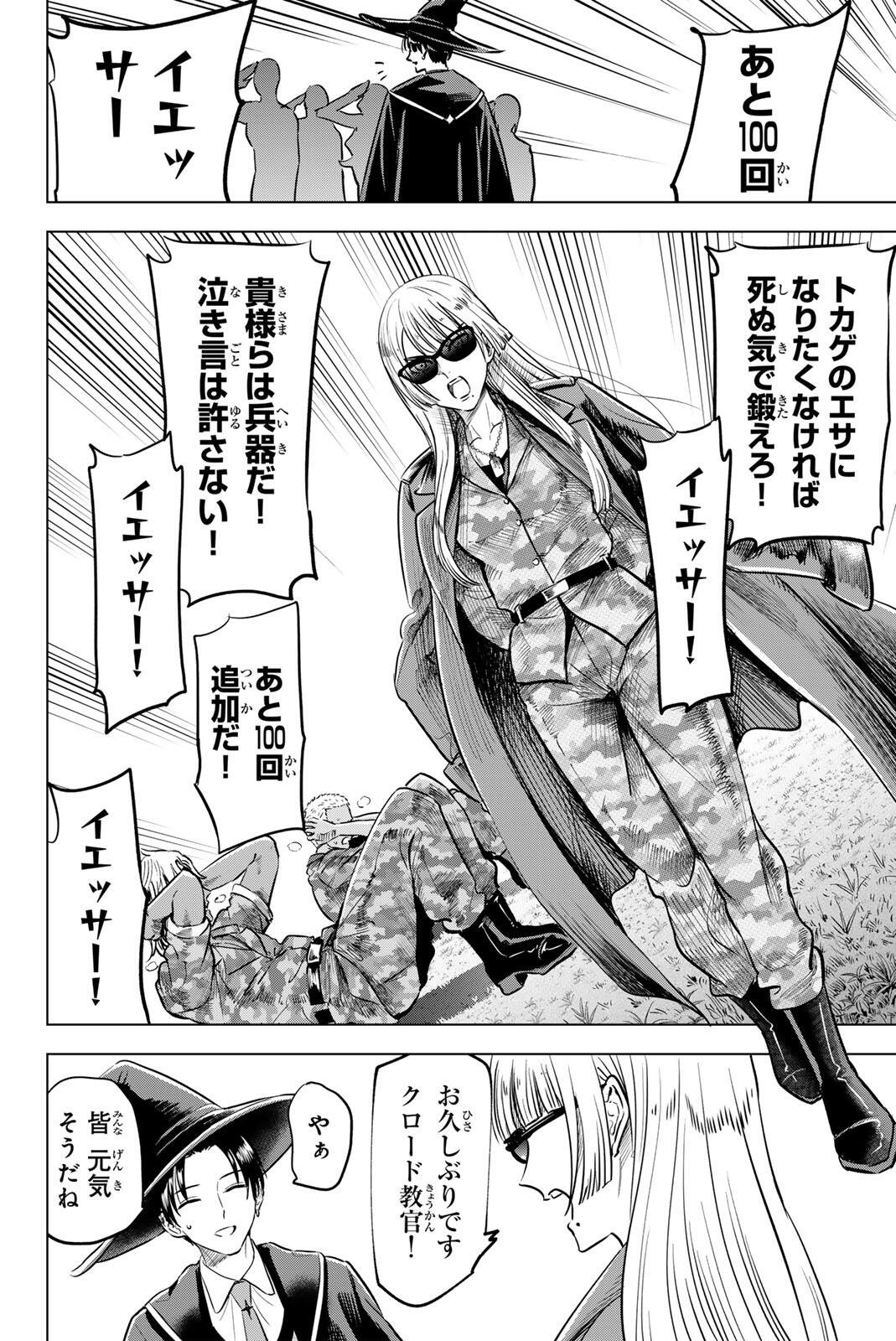 Kuroneko to Majo no Kyoushitsu Chapter 117 8ページ