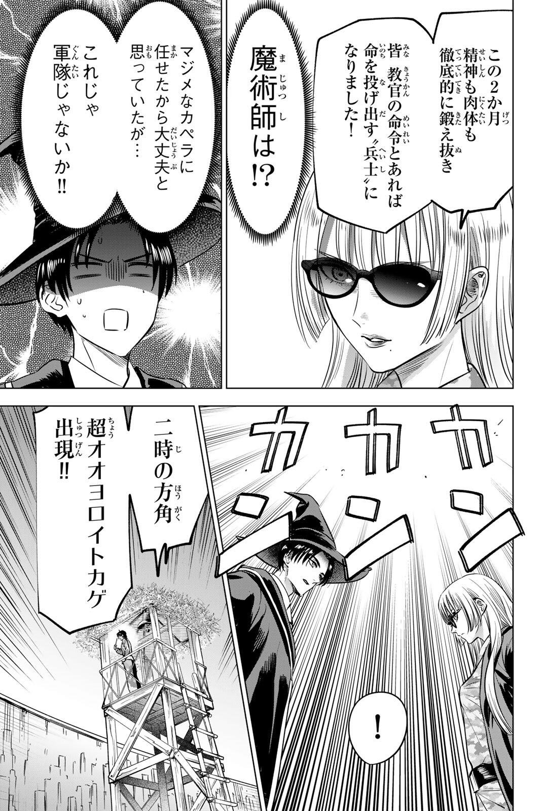 Kuroneko to Majo no Kyoushitsu Chapter 117 9ページ