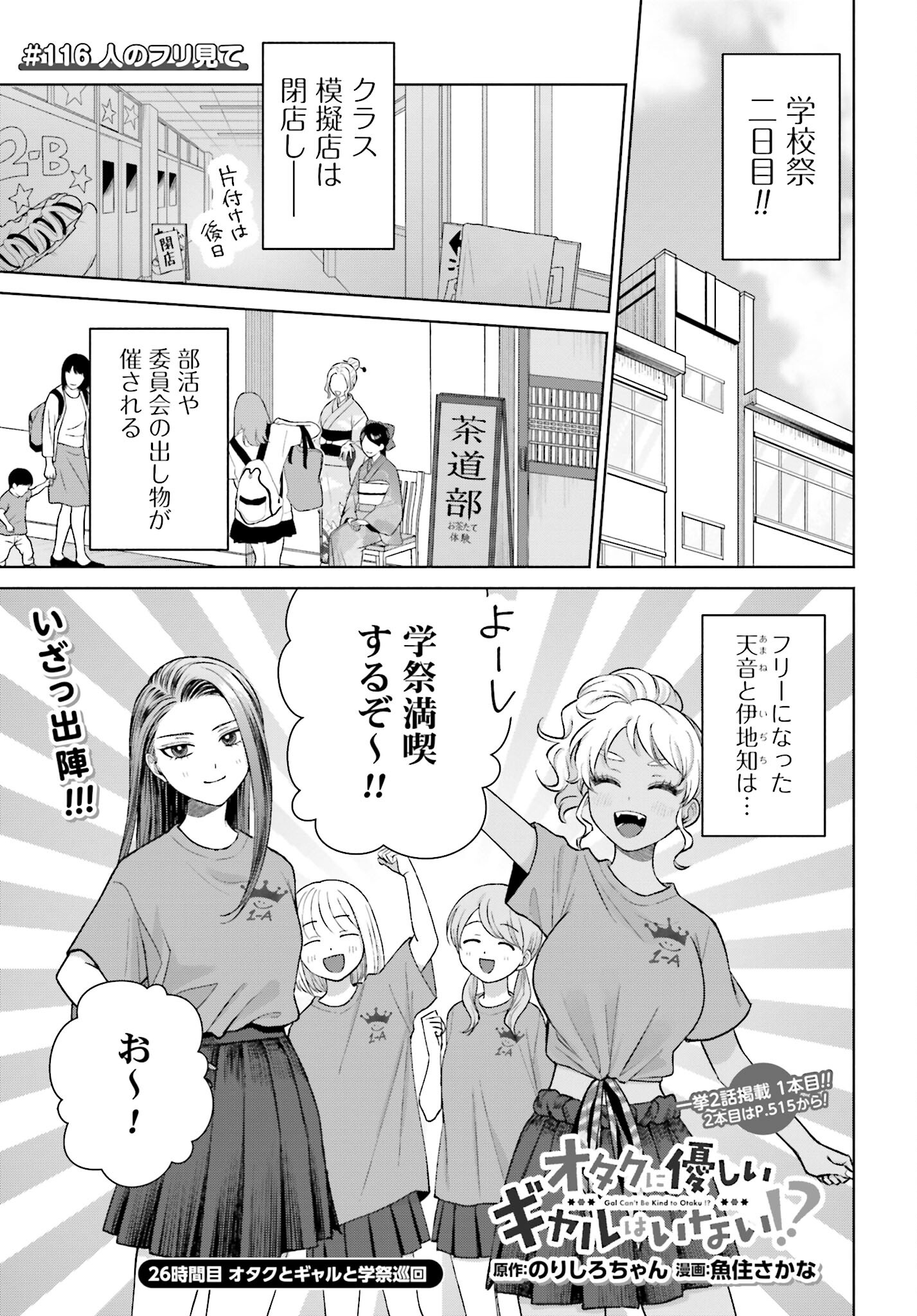Otaku ni Yasashii Gyaru wa Inai!? Chapter 116 1ページ