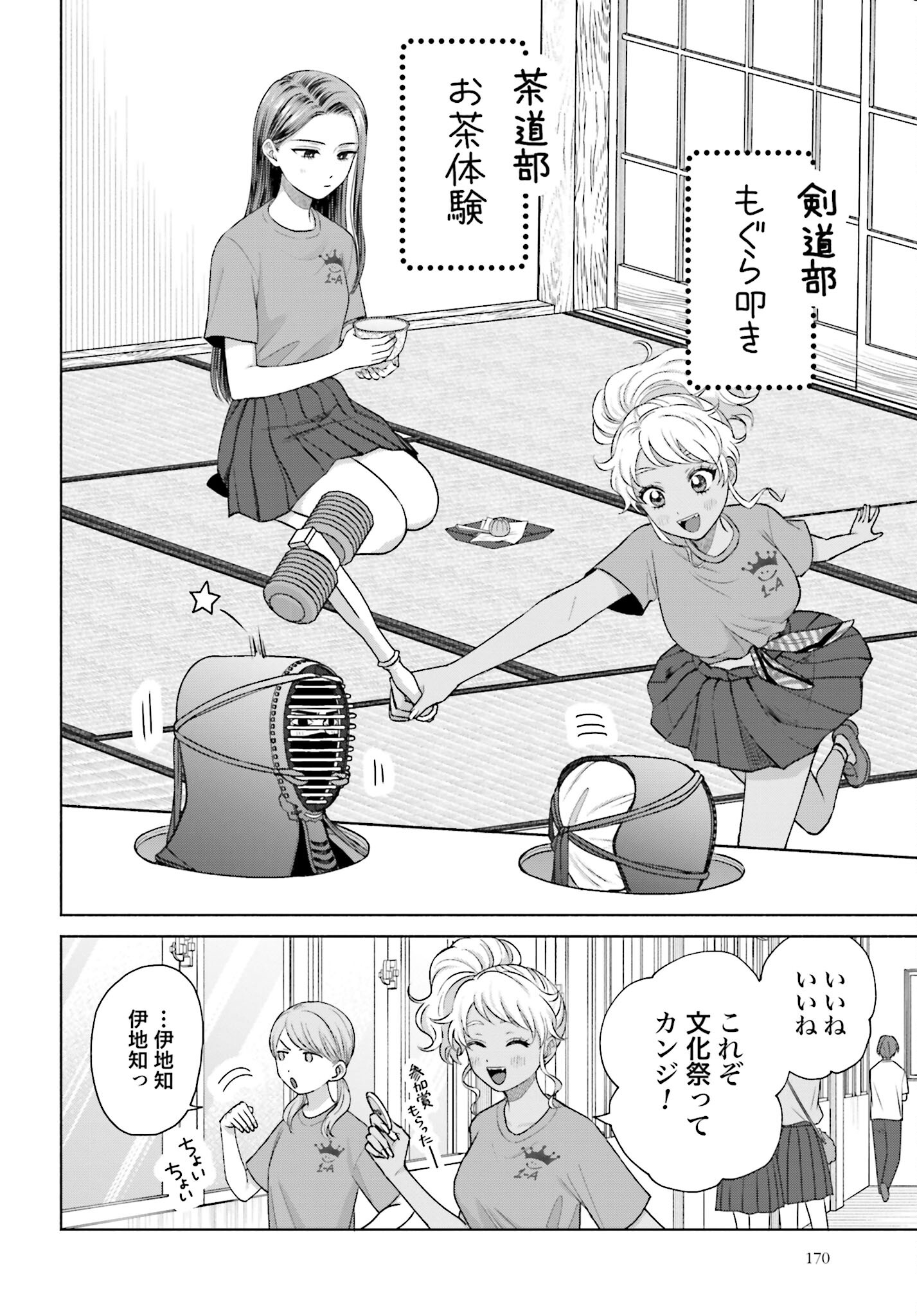 Otaku ni Yasashii Gyaru wa Inai!? Chapter 116 2ページ