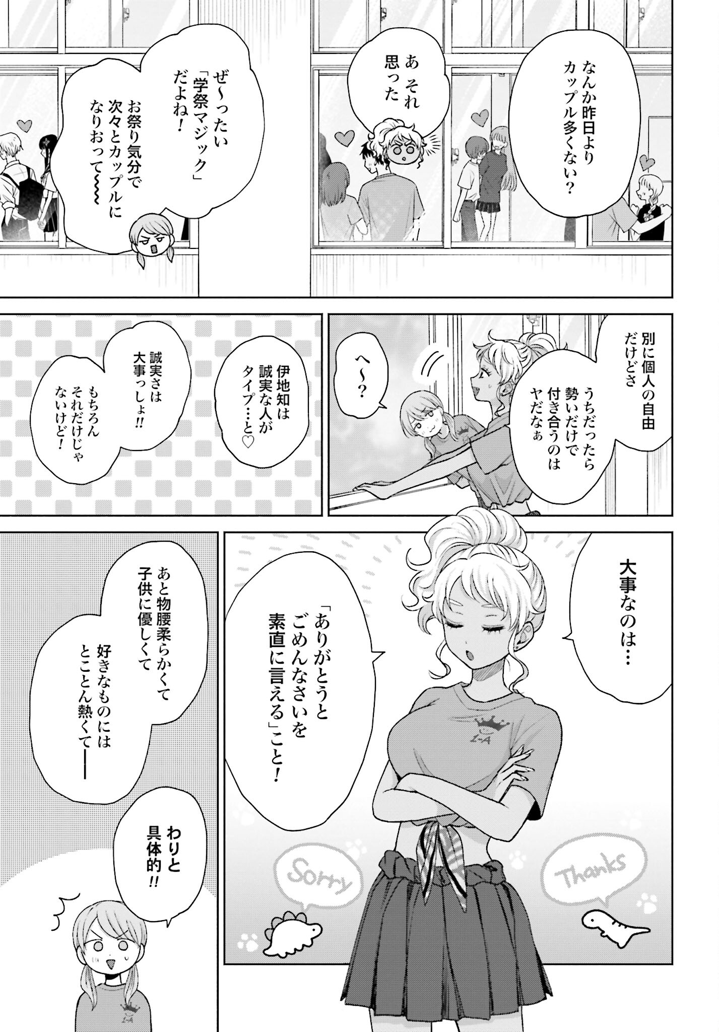 Otaku ni Yasashii Gyaru wa Inai!? Chapter 116 3ページ