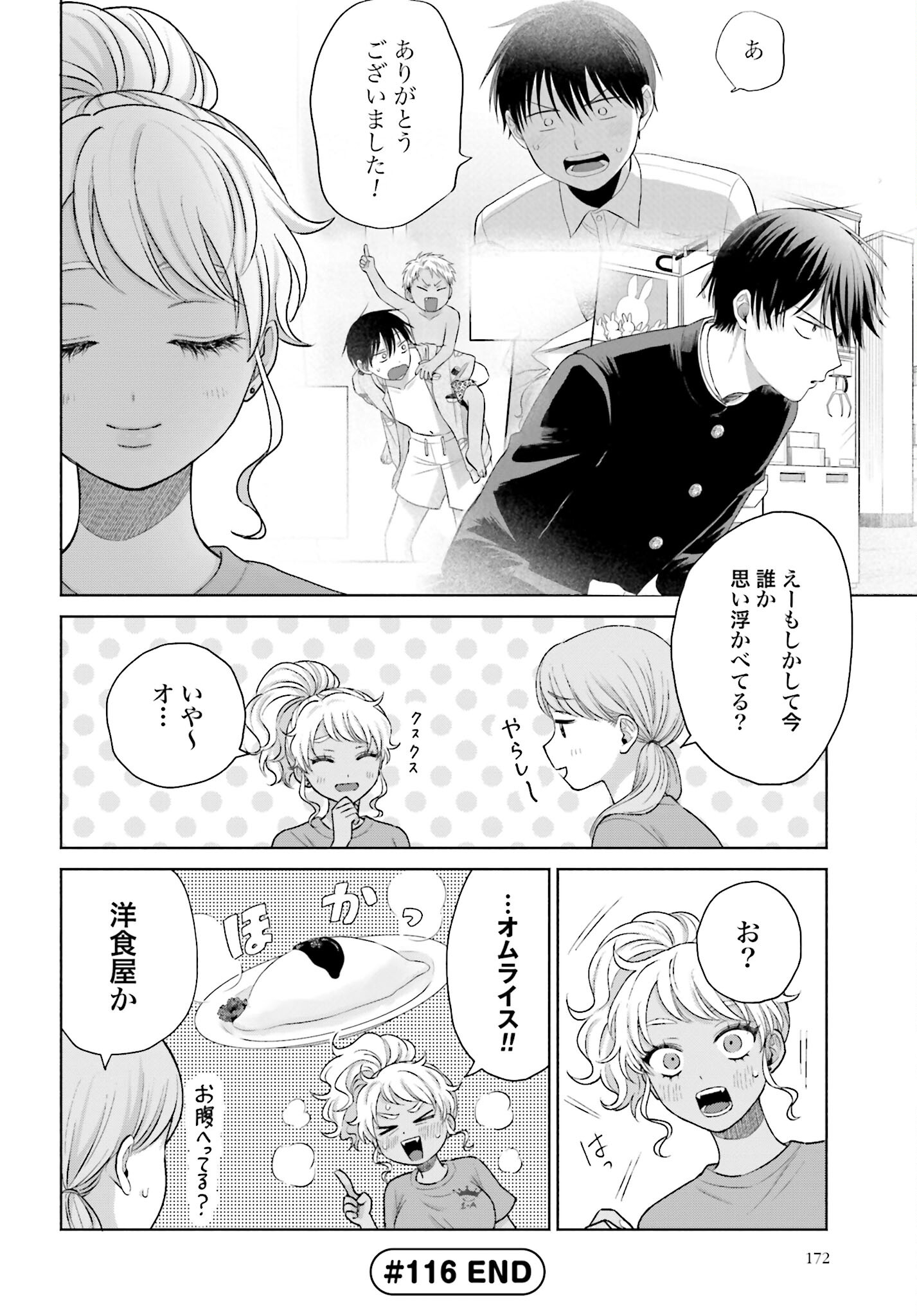 Otaku ni Yasashii Gyaru wa Inai!? Chapter 116 4ページ