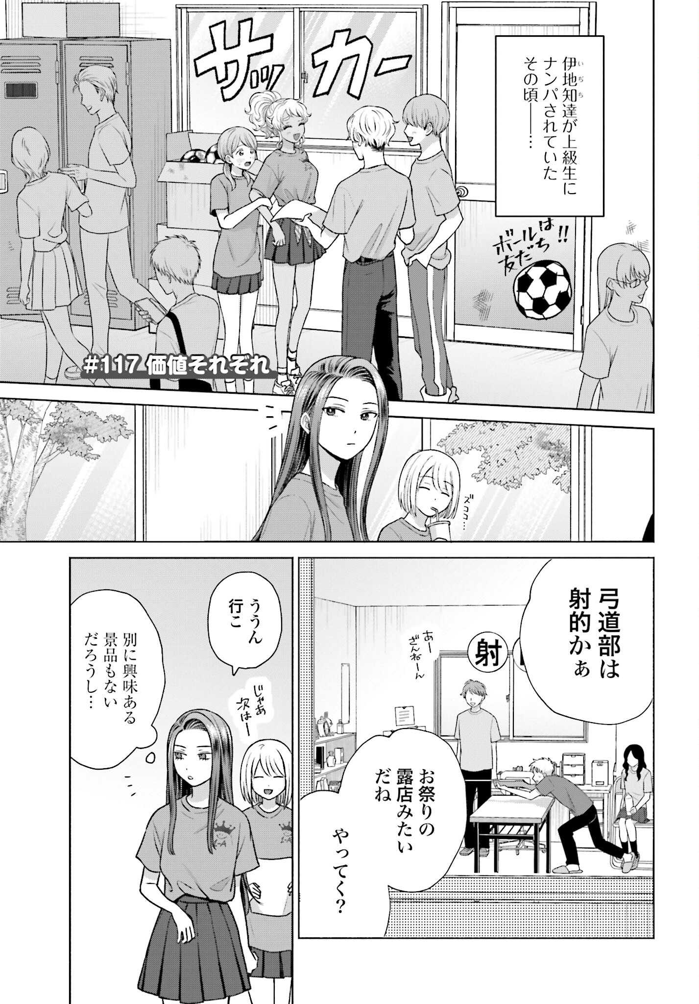 Otaku ni Yasashii Gyaru wa Inai!? Chapter 117 1ページ