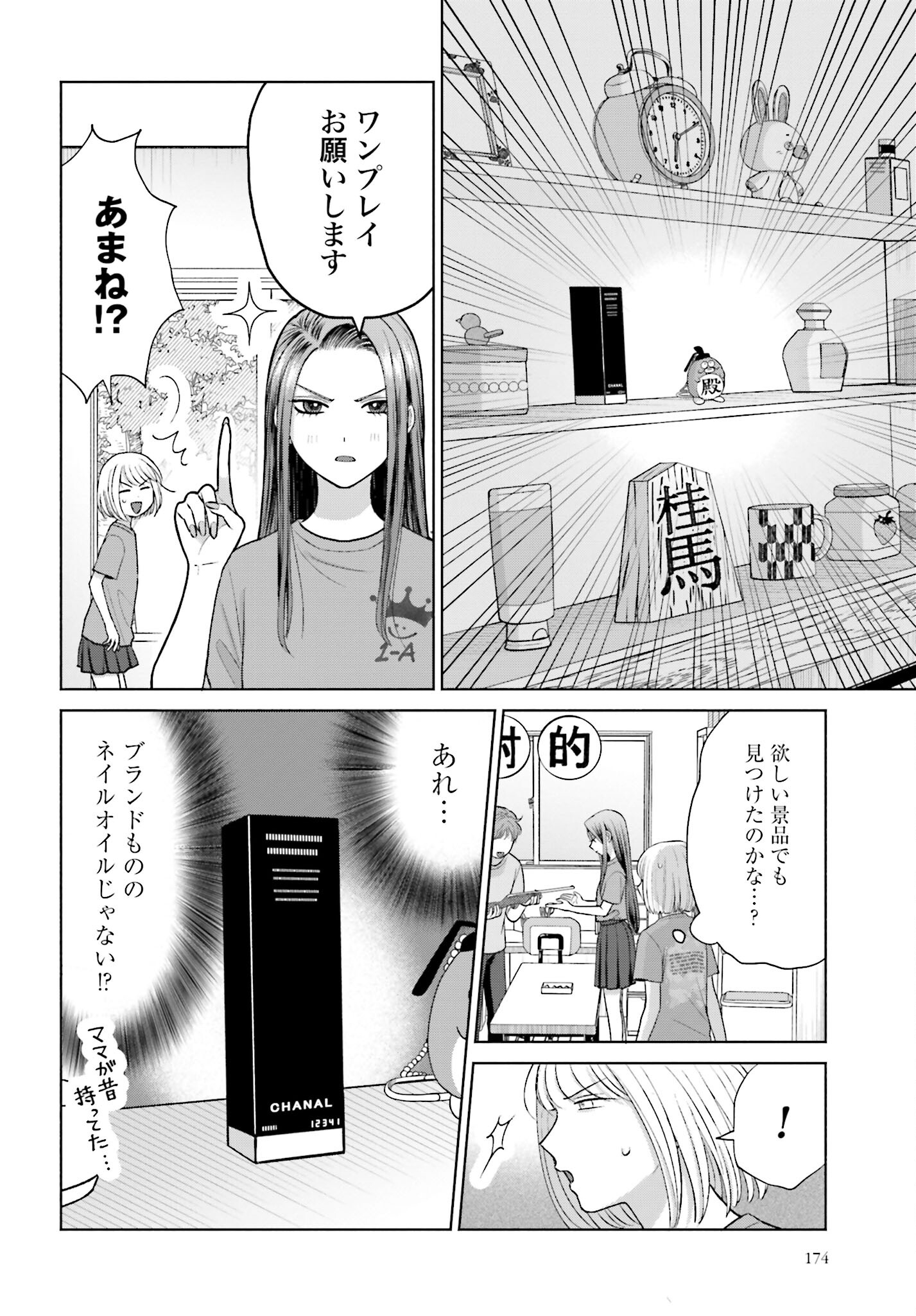 Otaku ni Yasashii Gyaru wa Inai!? Chapter 117 2ページ