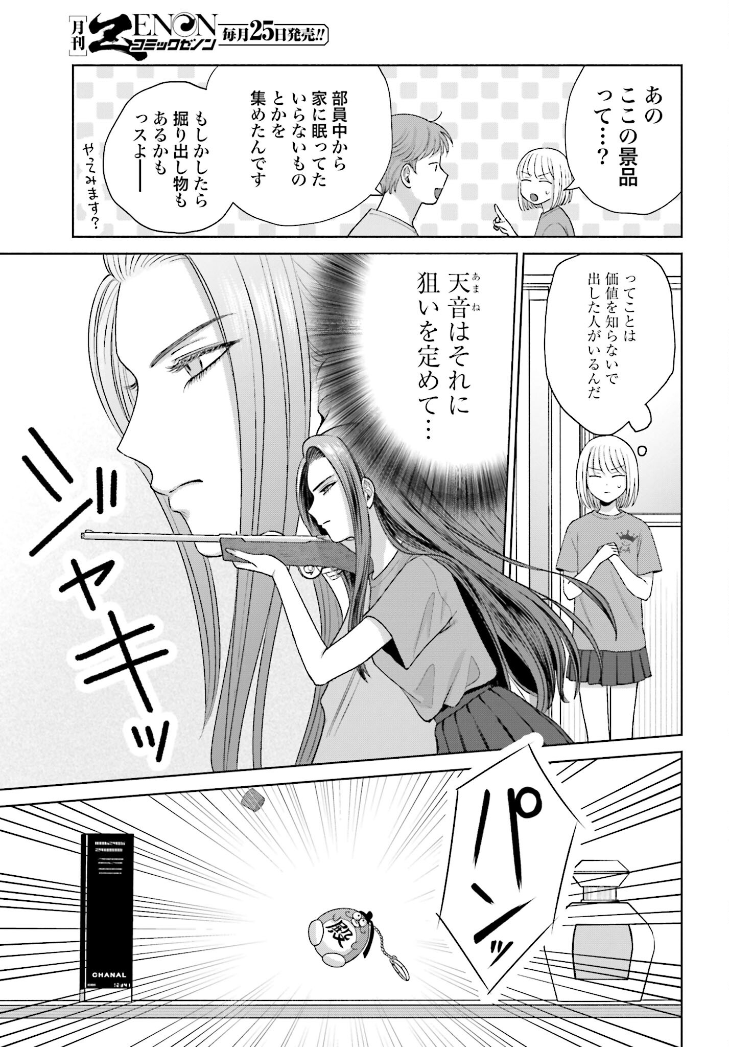 Otaku ni Yasashii Gyaru wa Inai!? Chapter 117 3ページ