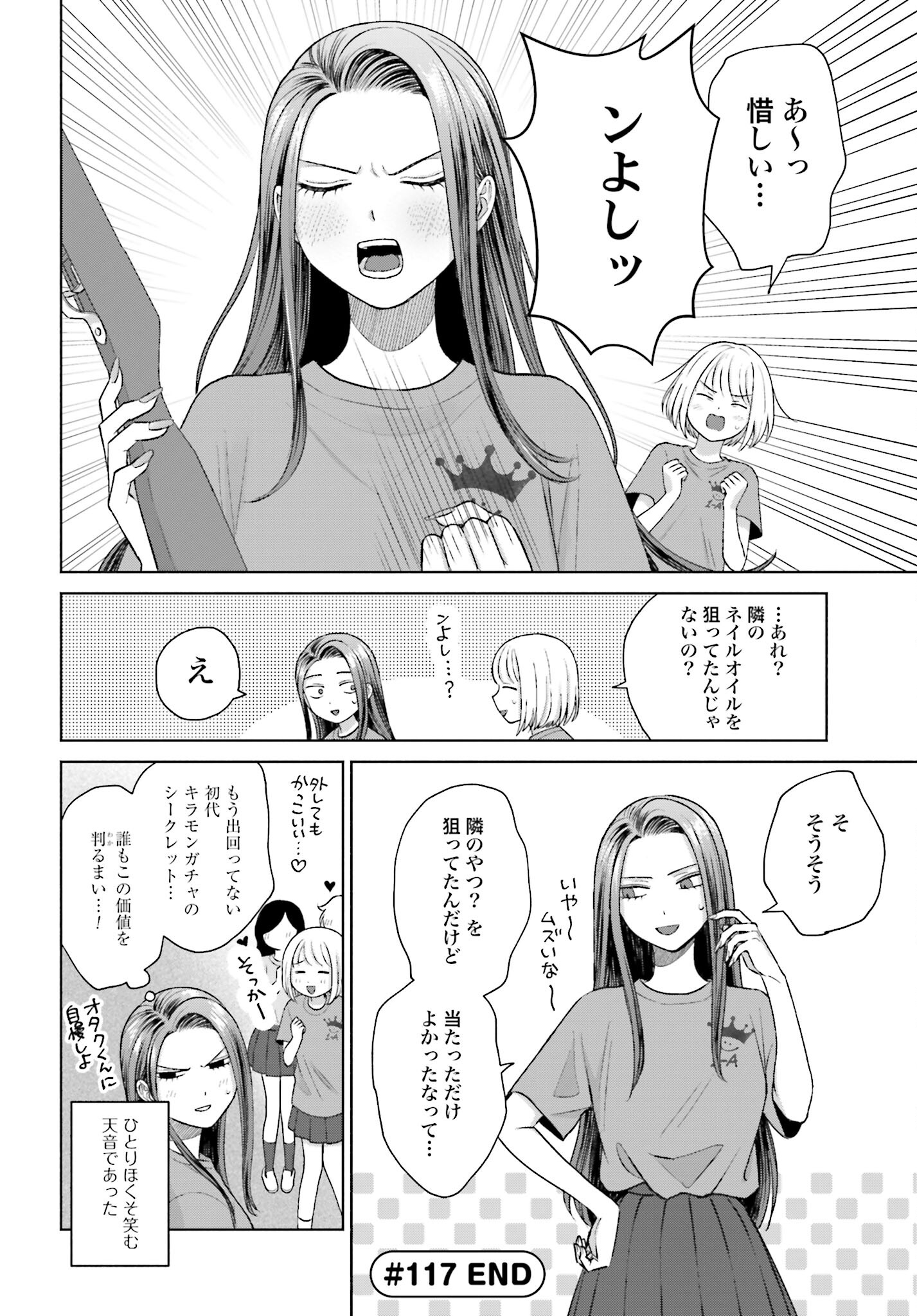 Otaku ni Yasashii Gyaru wa Inai!? Chapter 117 4ページ