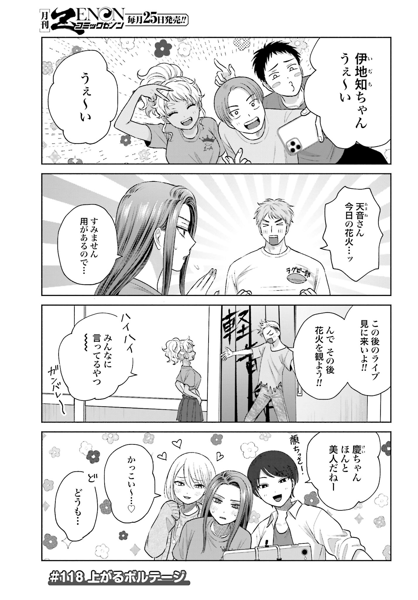 Otaku ni Yasashii Gyaru wa Inai!? Chapter 118 1ページ
