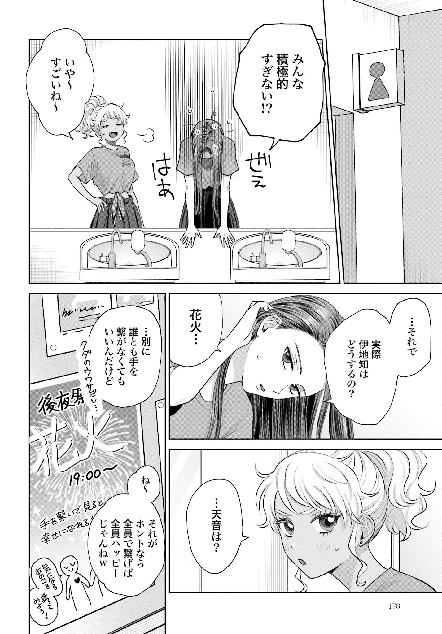 Otaku ni Yasashii Gyaru wa Inai!? Chapter 118 2ページ