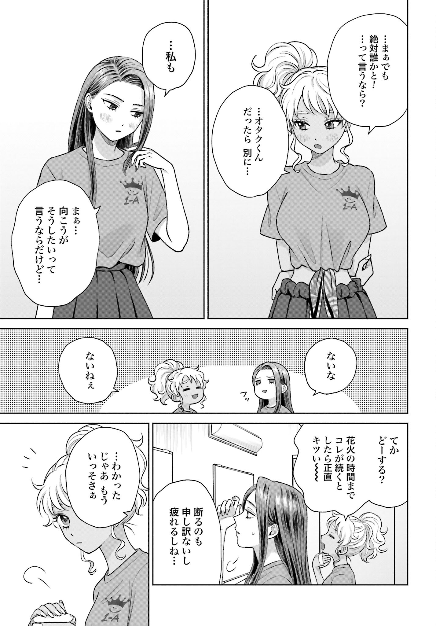Otaku ni Yasashii Gyaru wa Inai!? Chapter 118 3ページ