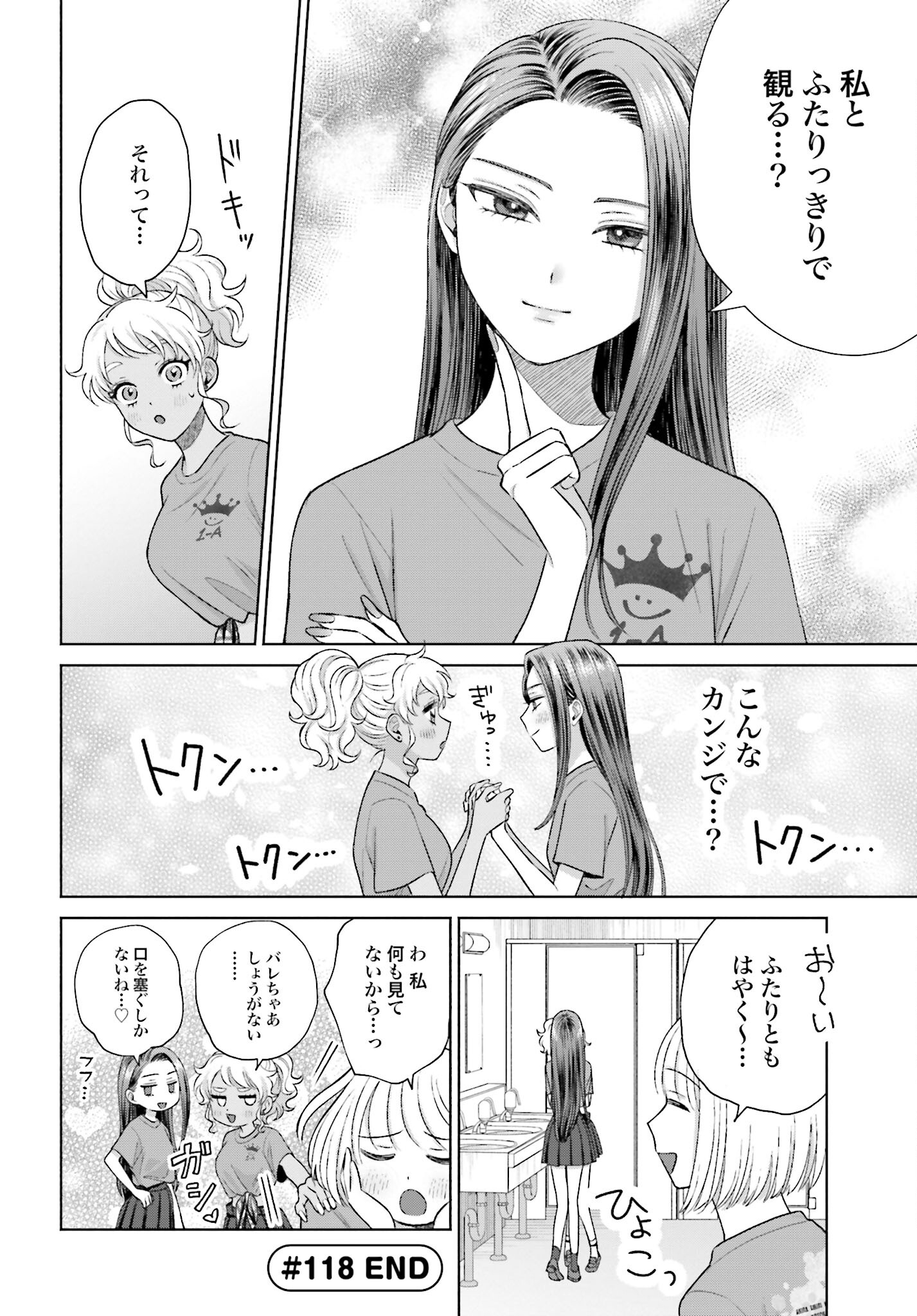 Otaku ni Yasashii Gyaru wa Inai!? Chapter 118 4ページ