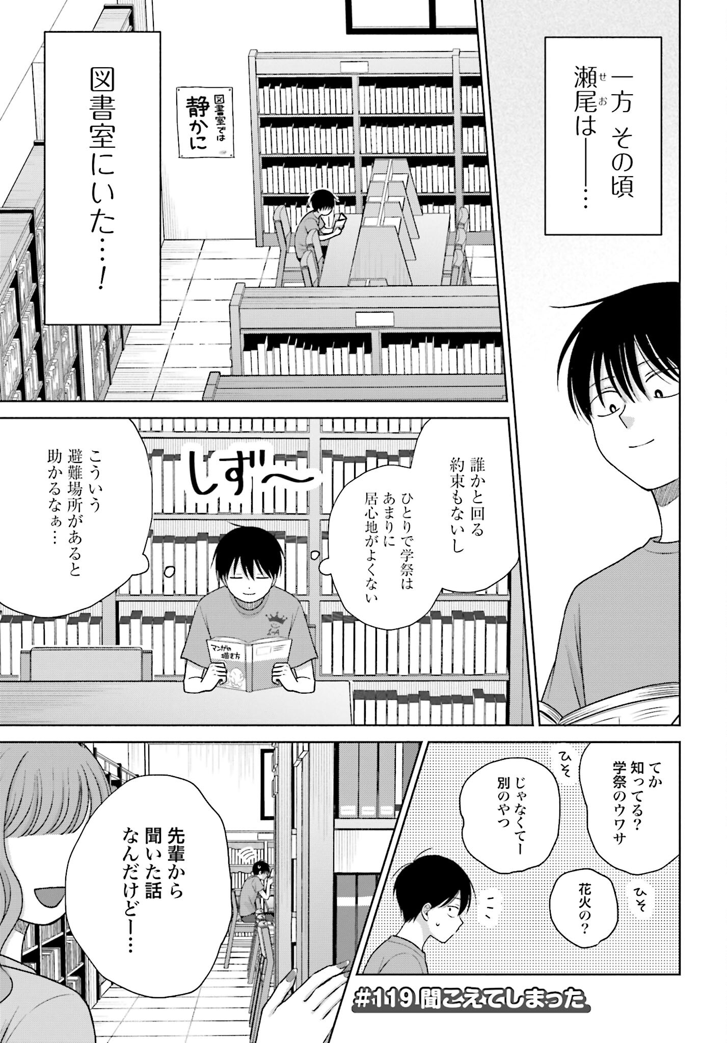 Otaku ni Yasashii Gyaru wa Inai!? Chapter 119 1ページ