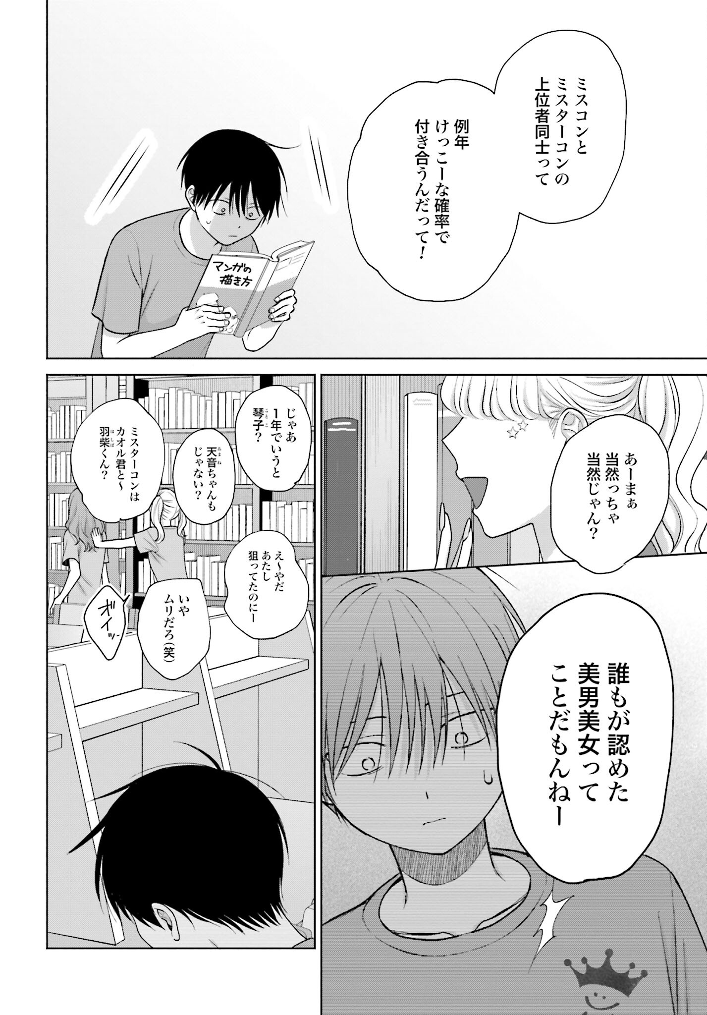 Otaku ni Yasashii Gyaru wa Inai!? Chapter 119 2ページ