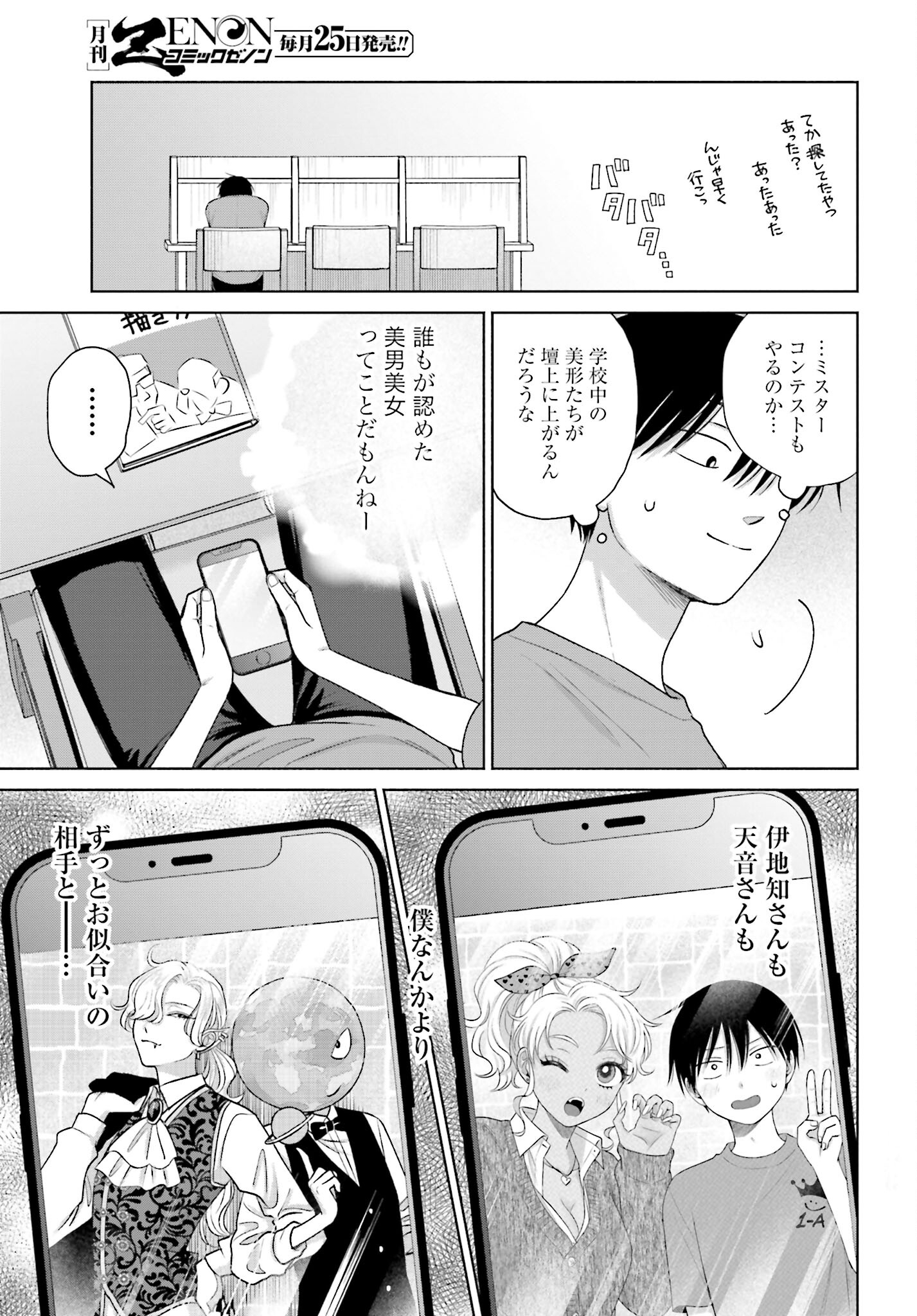 Otaku ni Yasashii Gyaru wa Inai!? Chapter 119 3ページ
