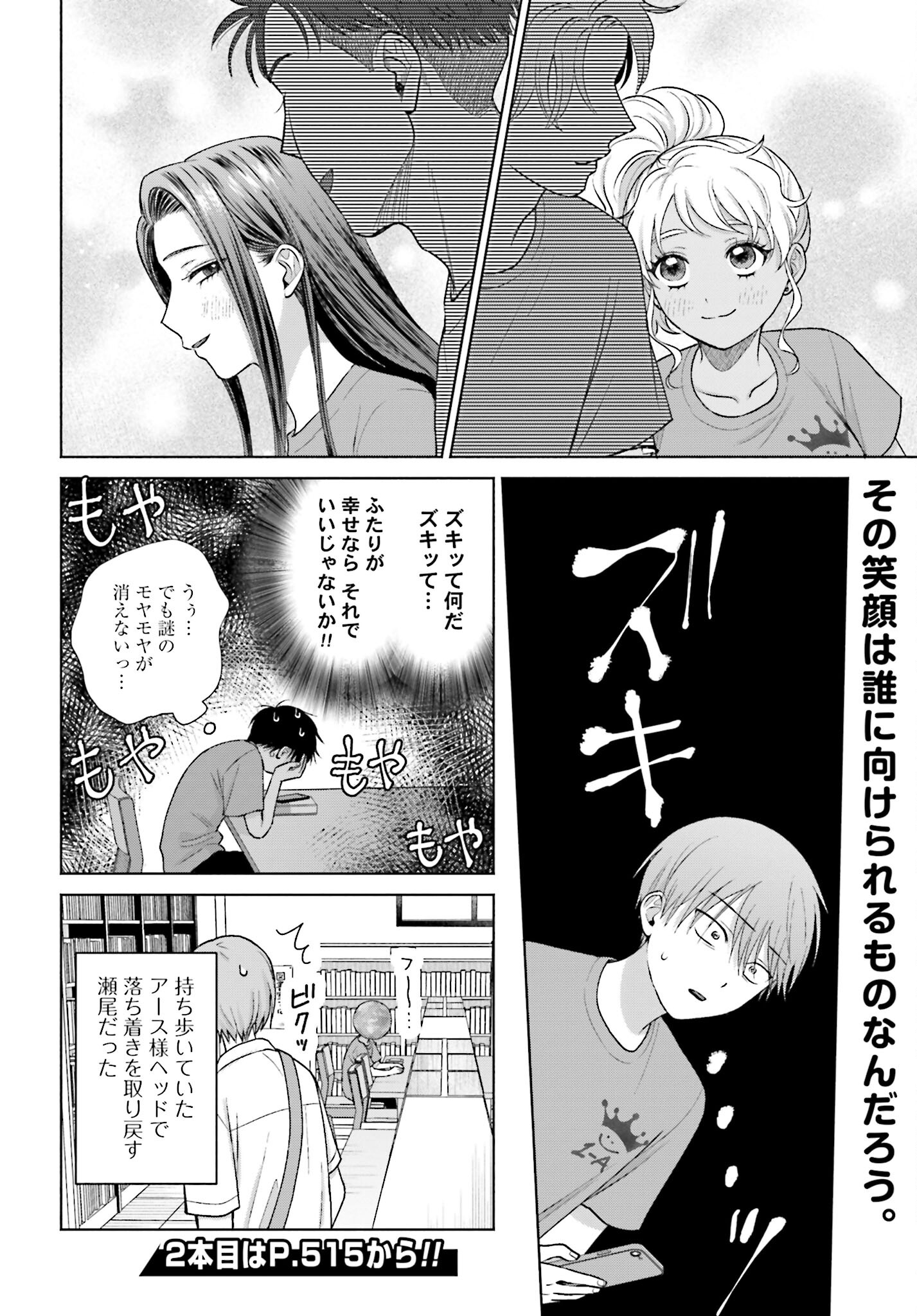 Otaku ni Yasashii Gyaru wa Inai!? Chapter 119 4ページ