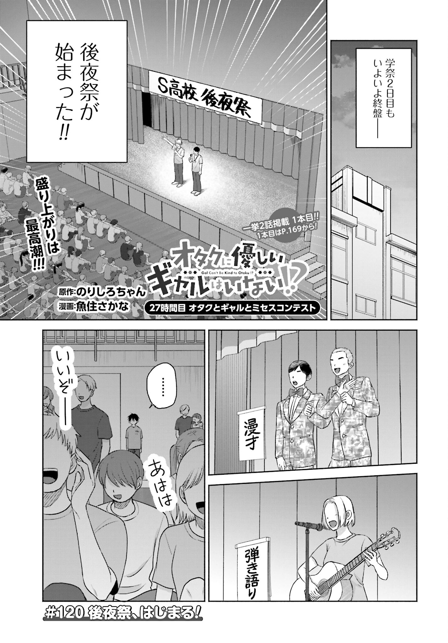 Otaku ni Yasashii Gyaru wa Inai!? Chapter 120 1ページ