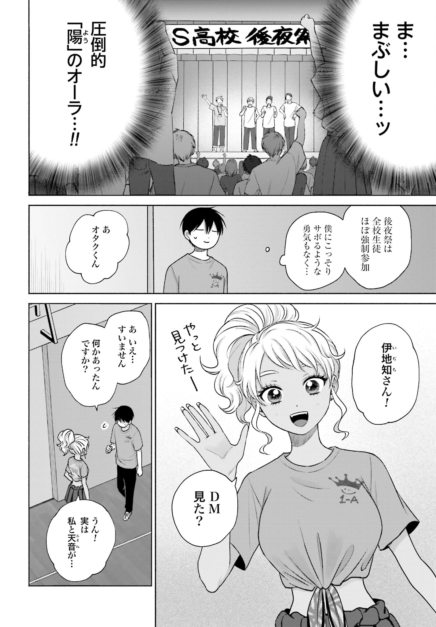 Otaku ni Yasashii Gyaru wa Inai!? Chapter 120 2ページ