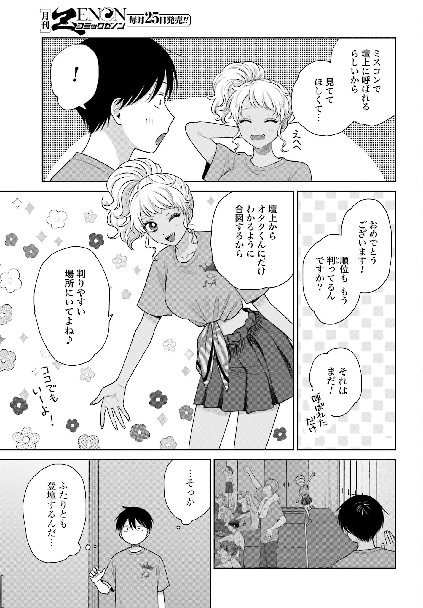 Otaku ni Yasashii Gyaru wa Inai!? Chapter 120 3ページ