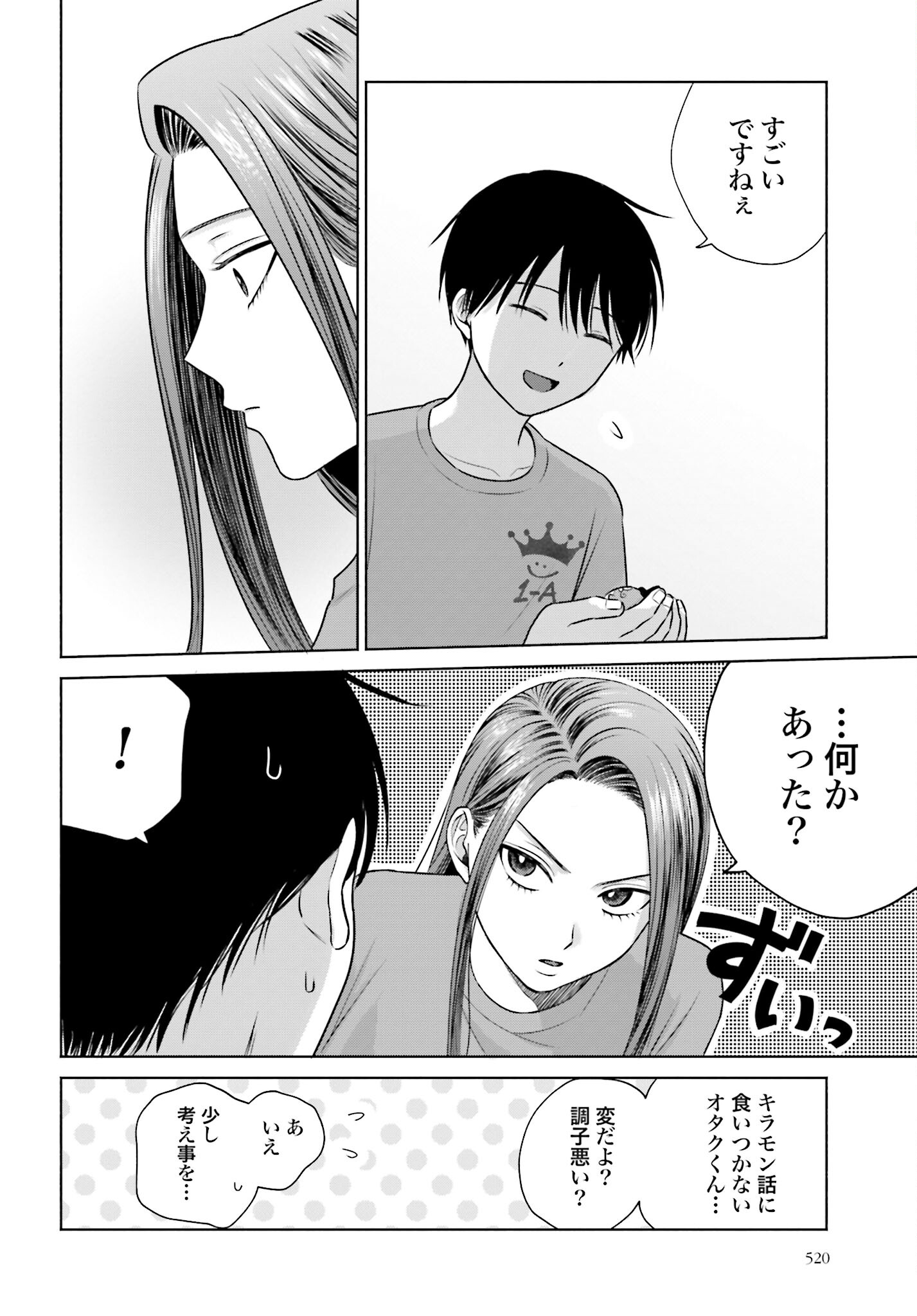 Otaku ni Yasashii Gyaru wa Inai!? Chapter 121 2ページ