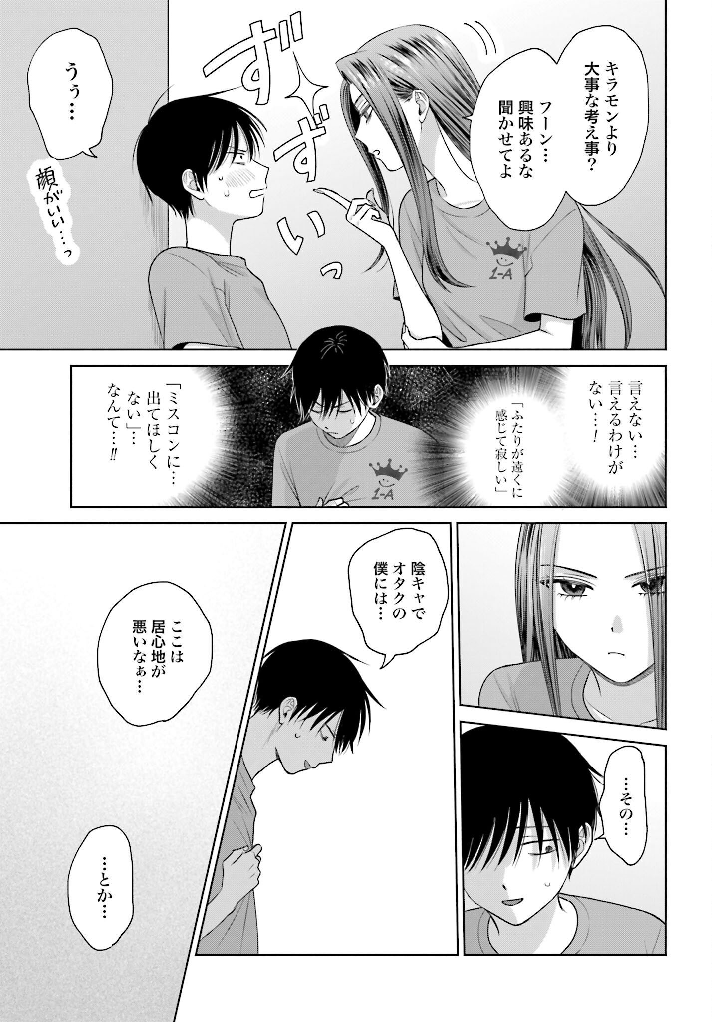 Otaku ni Yasashii Gyaru wa Inai!? Chapter 121 3ページ