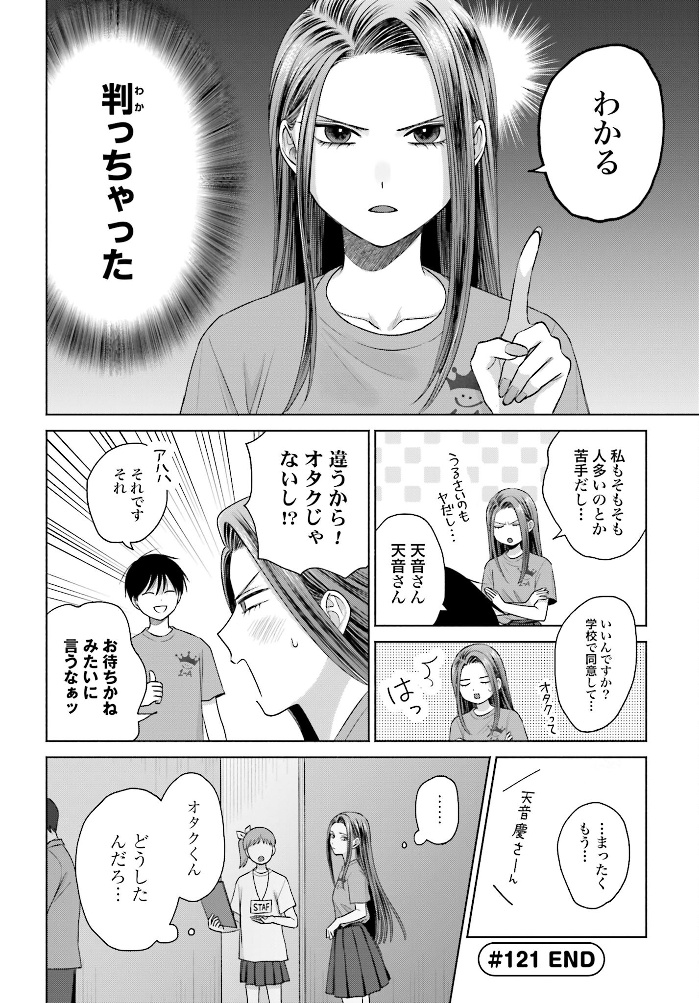 Otaku ni Yasashii Gyaru wa Inai!? Chapter 121 4ページ
