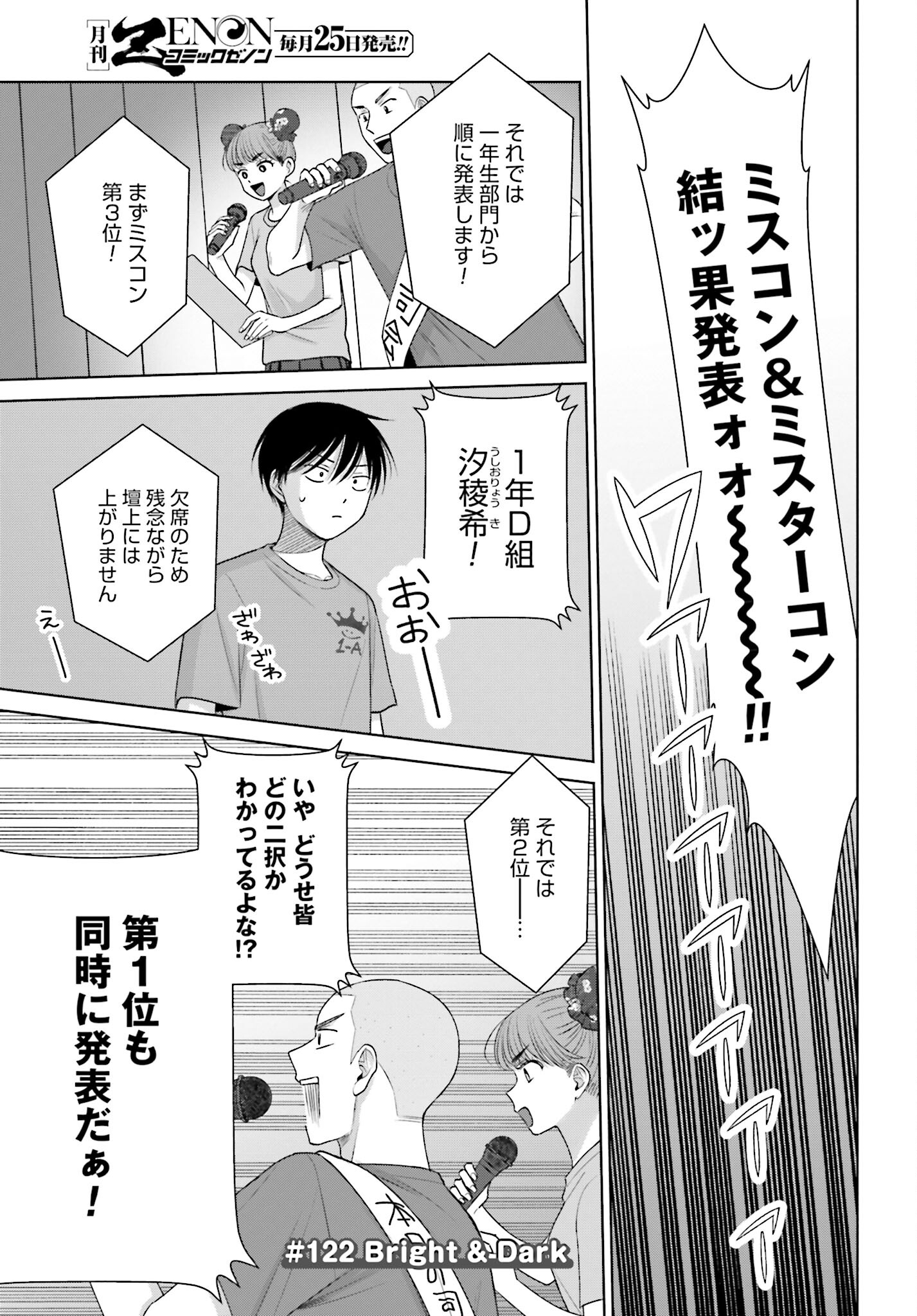 Otaku ni Yasashii Gyaru wa Inai!? Chapter 122 1ページ