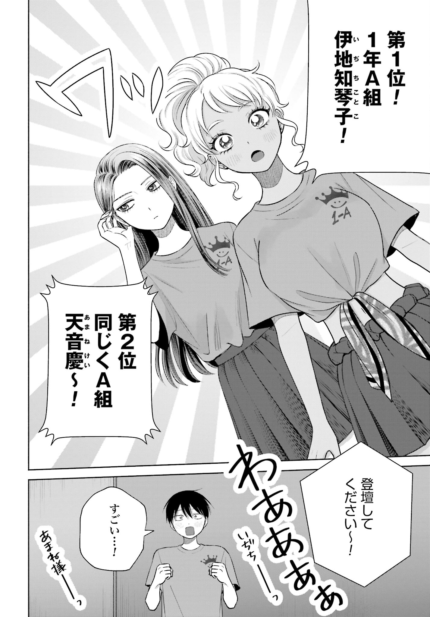 Otaku ni Yasashii Gyaru wa Inai!? Chapter 122 2ページ
