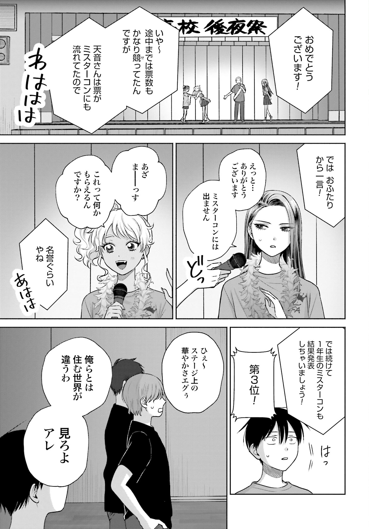 Otaku ni Yasashii Gyaru wa Inai!? Chapter 122 3ページ